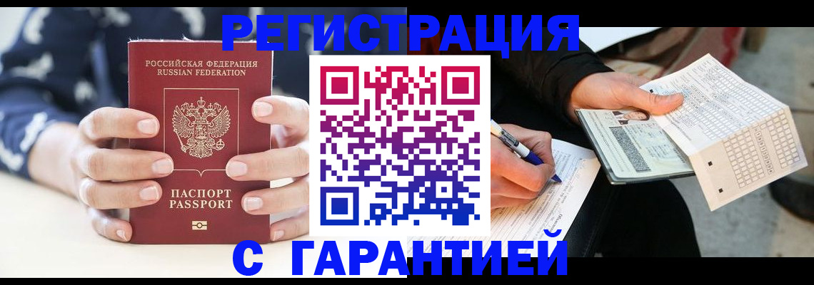 прописка штамп в Фролово